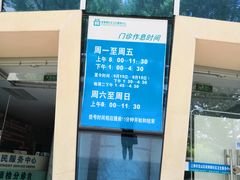 -淞南镇社区卫生服务中心