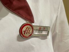 -海底捞火锅(高新万达店)