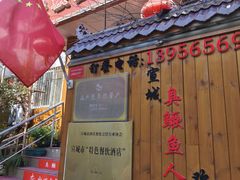 -臭鳜鱼人家·老字号徽菜