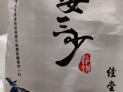 -娄三少·老北京春饼烤鸭家常菜(方庄店)