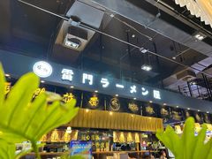 -雷门拉面店(新光天地店)