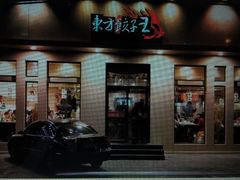 -东方饺子王(和平里店)