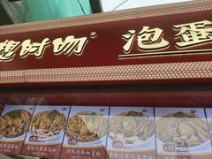 -想时吻泡蛋苕粉(徐东店)