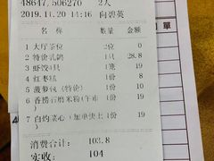 账单-吉莲利苑海鲜酒家(珠海拱北28年老字号店)
