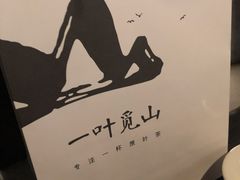 -一叶觅山(半边街店)