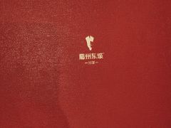 -眉州东坡(团结湖店)