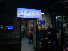 门面-石灰市毛记烧鸡公(解放碑店)