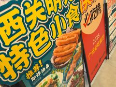 -西关明记肠粉(荔枝湾店)