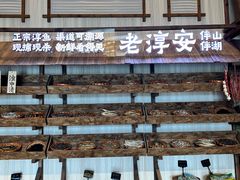 -老淳安—伴山伴湖(千岛湖开元度假村店)