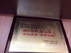 -知爱母婴专护全套房月子会所(新华路店)