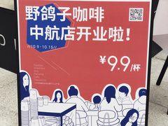 -野鸽子咖啡(中航店)