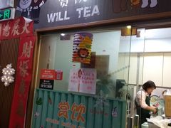 门面-赏饮·WILL TEA