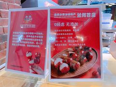 -喜YOU冰糖葫芦·艾炒酸奶(兰州中心店)