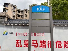 -春涛餐馆(下坝店)