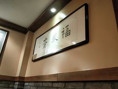 -福来齐·鲁菜海鲜·渔家菜(朝阳街分店)