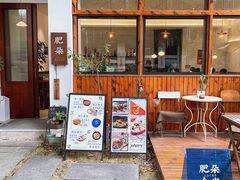 门面-肥朵食堂(带梦胡同店)