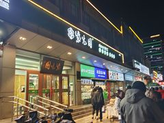 -紫光园(燕郊总店)
