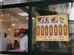 门面-法华汤包馆(法华镇路店)