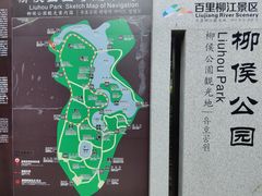 -柳侯公园