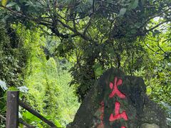 -海口火山口国家地质公园