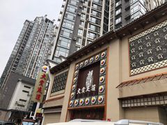 -大赏足道(长白店)