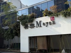 -墨宴(西洋湖店)