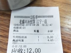 账单-老盛兴汤包馆(江宁一店)