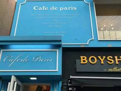 -Cafe de Paris(林荫路店)