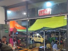 -德四家·云南傣味烧烤品牌(和谐店)