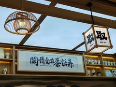 -茶话弄(北京凯德MALL大峡谷店)