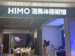 -海马体照相馆(义乌之心店)