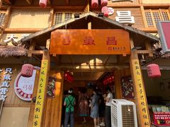 -弓虽昌焖烧鸡(大竹林店)