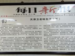 -津门永胜包子铺(哈尔滨道总店)