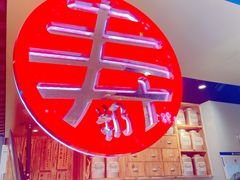 -寿奶茶·鲜奶与茶(合生汇购物中心店)