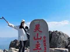 -灵山