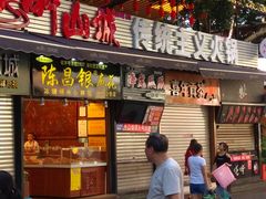 门面-陈昌银麻花(较场口夜市店)