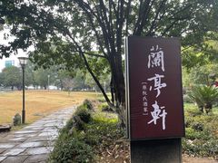 -阮氏酒家(柯桥店)