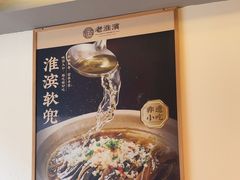 -老淮滨-蚌埠非遗小吃(淮河路店)