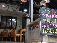 -壹笑茶庄·农家菜土菜杭帮菜