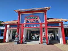 -青龙湖公园