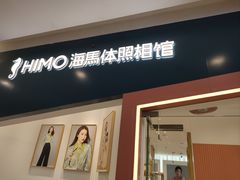 -海马体照相馆(石家庄裕华万达广场店)