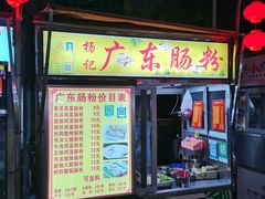 -海大南门夜市(海富街店)