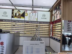 -青山良镜(中国丹阳国际眼镜城店)