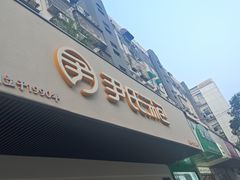 -尹氏汤包(朝天宫店)