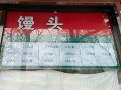 -天泽祥鼓楼馒头(北河沿大街店)