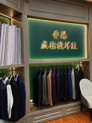 -香港威德诚洋服BESPOKE西服西装高级定制(上海湾一店)