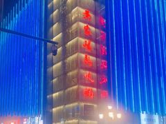 -黄家码头老火锅(解放碑旗舰店)