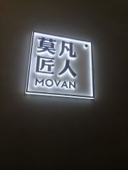 -MOVAN HAIR莫凡匠人发型屋