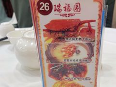 -瑞福园联谊餐室(茂名南路店)