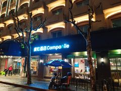 -康铂酒店(上海外滩店)